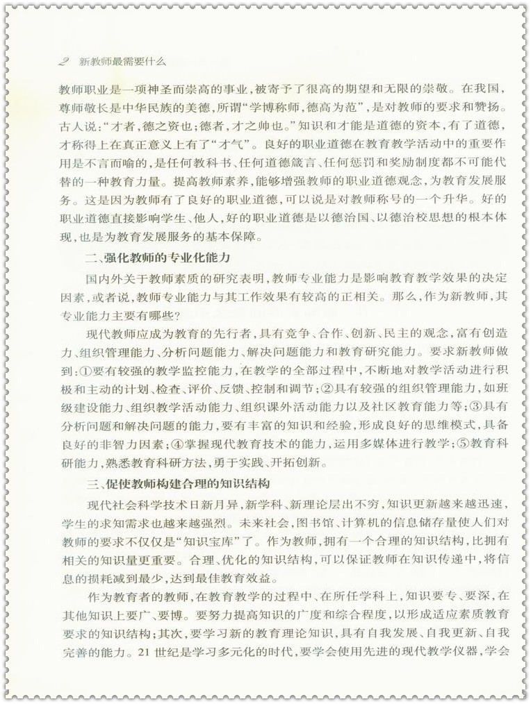 中国教师书坊 新教师最需要什么 教师素养心得
