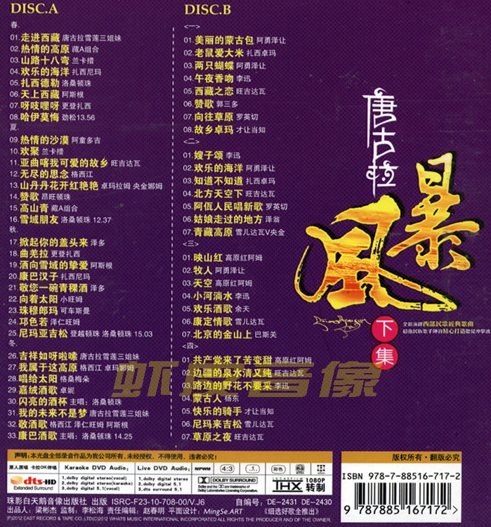 包邮正版唐古拉风暴下西藏歌曲音乐2dvd精装