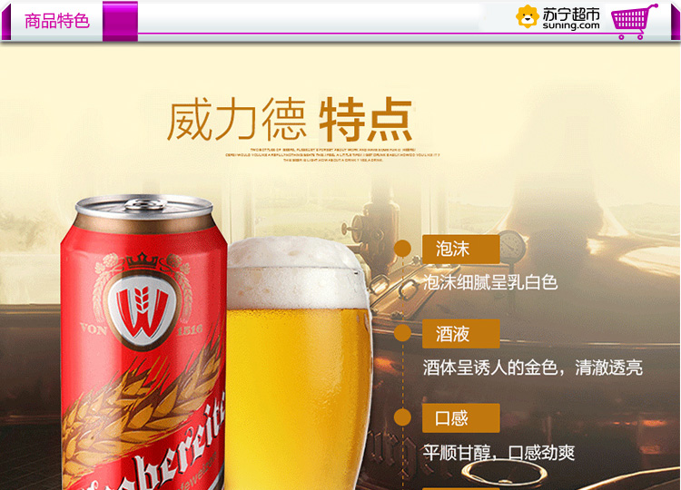 德国进口威力德啤酒 500ml*24听