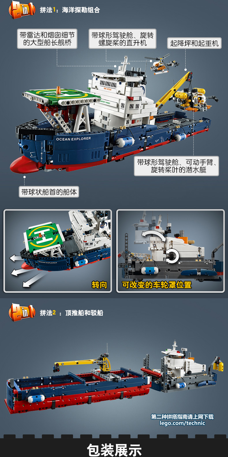 苏宁国际直营 乐高(lego)科技系列 海洋探勘组合 42064 儿童塑料积木