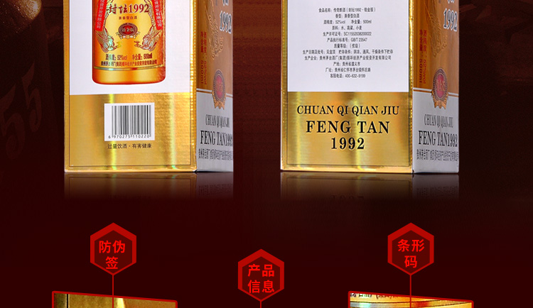 传奇黔酒52度封坛1992,传奇黔酒封坛1992 茅台 传奇黔酒封坛1992铂金版 52度兼香型白酒 500ml*6瓶整箱装