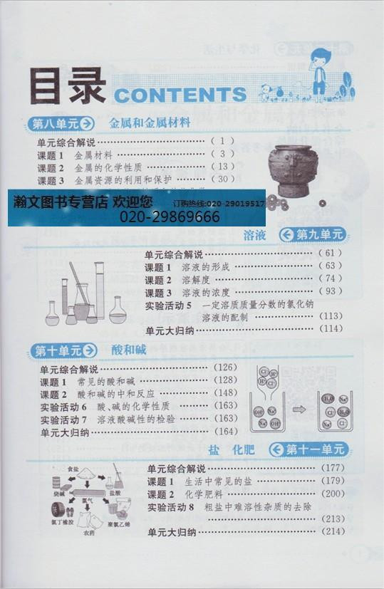 《2016春 中学教材全解 化学 九年级化学下册 