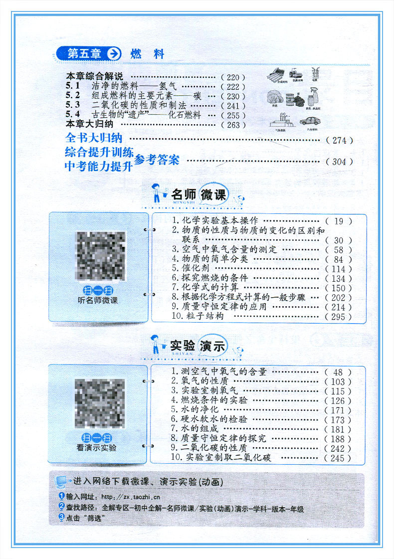 《中学教材全解 化学 9九年级上册 科粤版\/科学