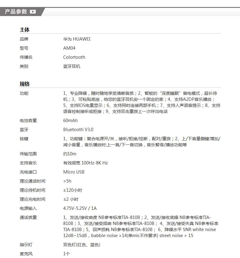 华为(huawei)荣耀am04s蓝牙耳机 原装多彩蓝牙安卓苹果通用耳塞挂式式