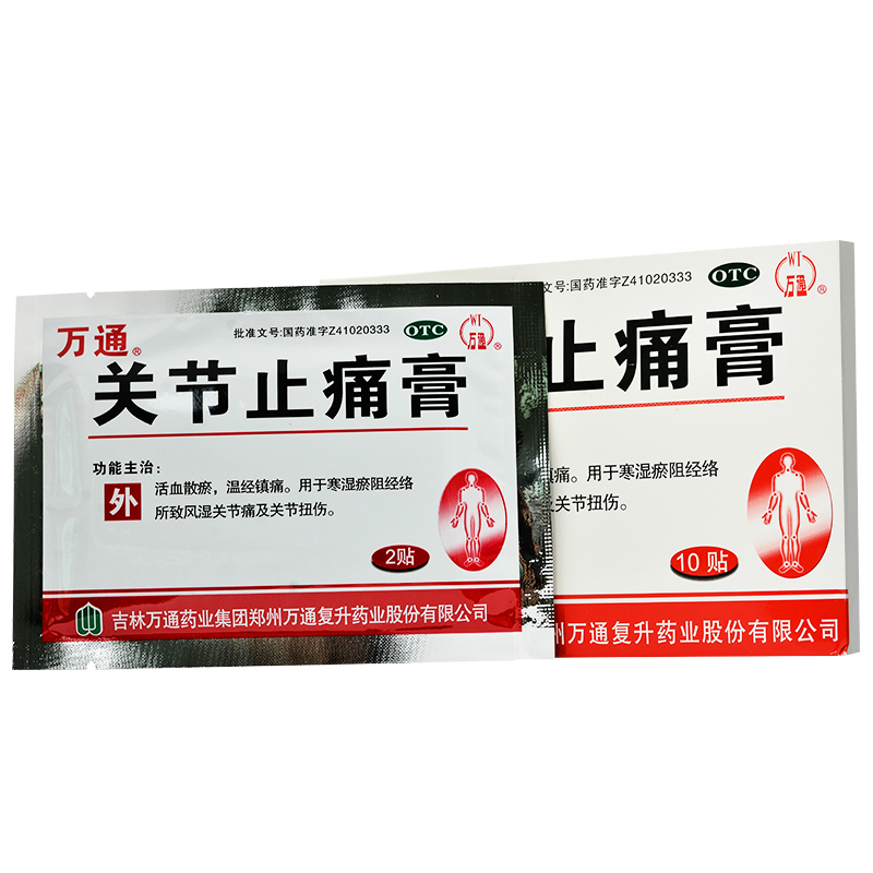 万通 关节止痛膏 10贴 风湿关节痛 筋骨痛 止疼膏 膏药贴 关节炎