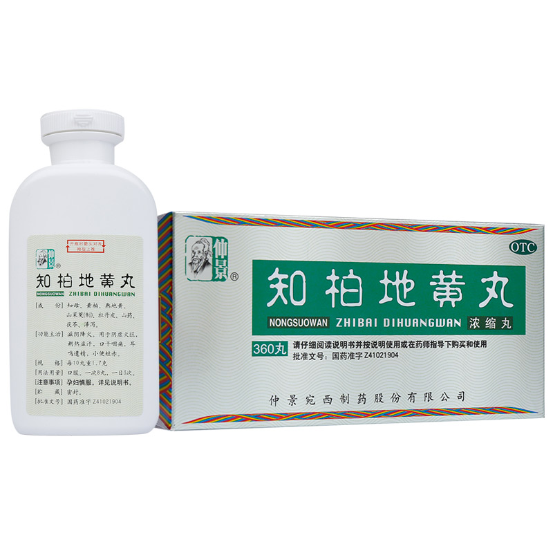 仲景知柏地黄丸浓缩丸360丸17g10丸滋阴降火耳鸣遗精潮热盗汗丸剂健脾