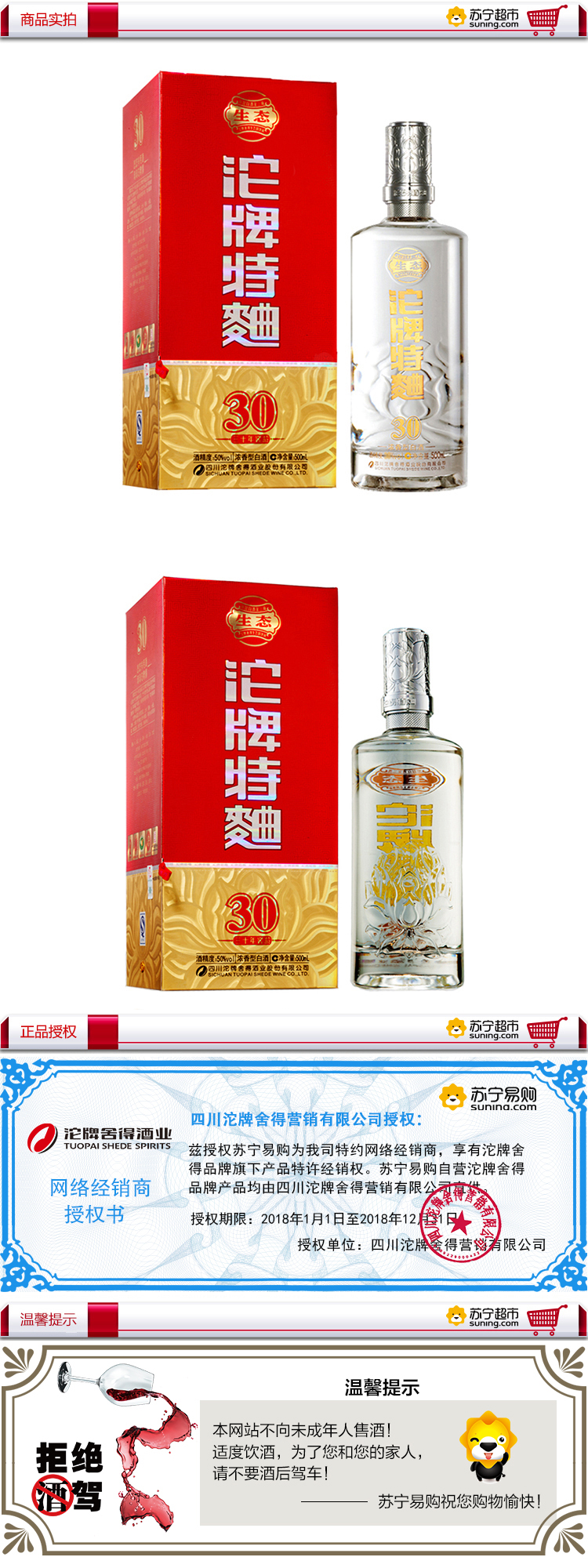沱牌舍得 30年 生态窖龄 沱牌特曲 50度 500ml 浓香型 白酒 单瓶装