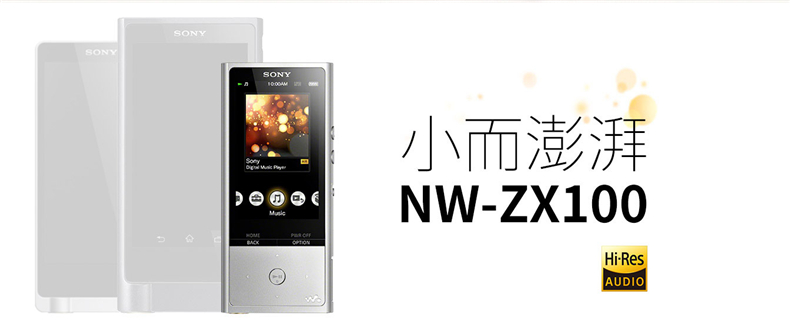 索尼(SONY)音乐播放器NW-ZX100 无损音乐播