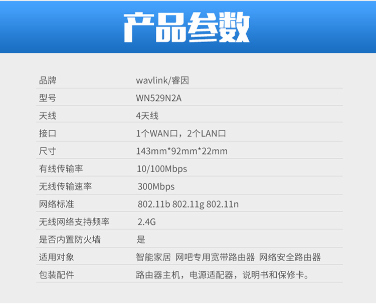 睿因(WAVLINK) WL-WN529N2A 无线智能路由