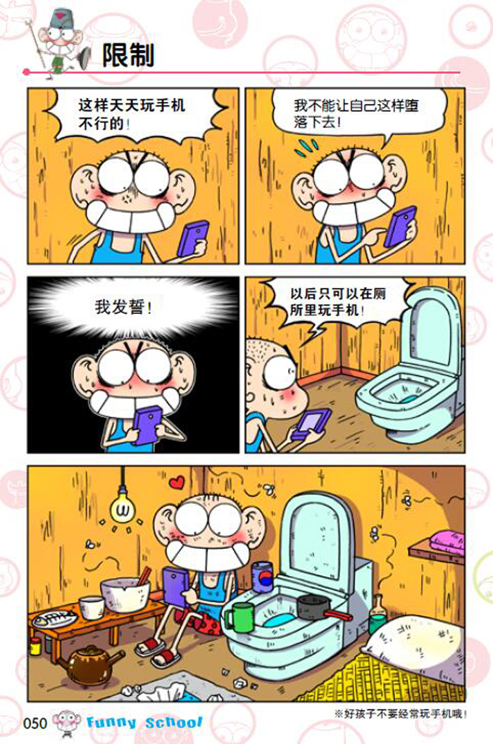 新版爆笑校园46