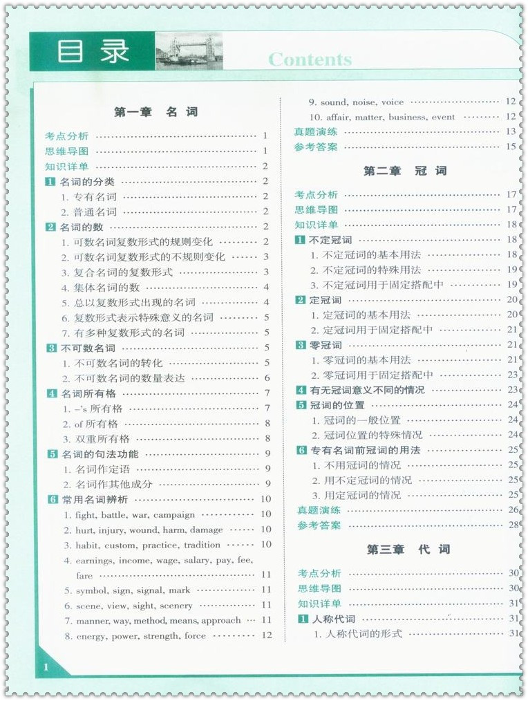 《16PASS绿卡图书02 高中英语词汇语法一本