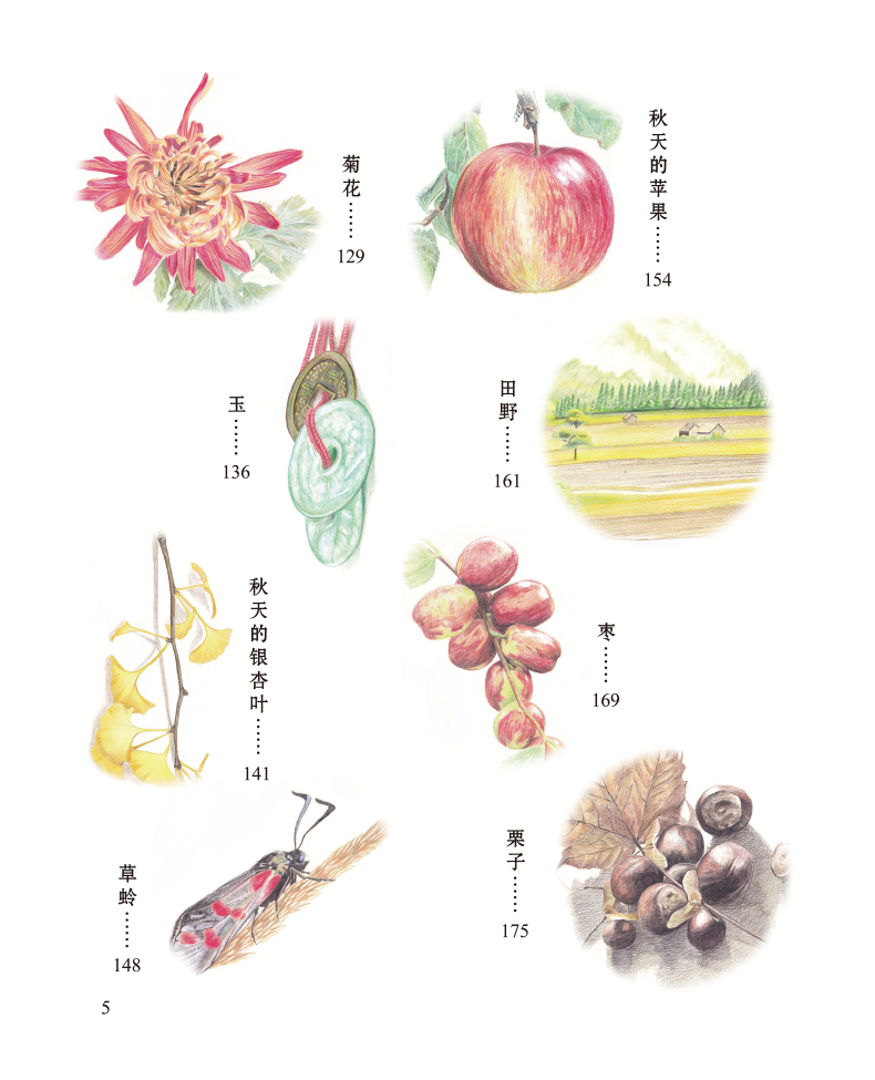 浪漫彩铅系列四季秋素描彩铅绘画插画色铅笔入技法教程书零基础漫画