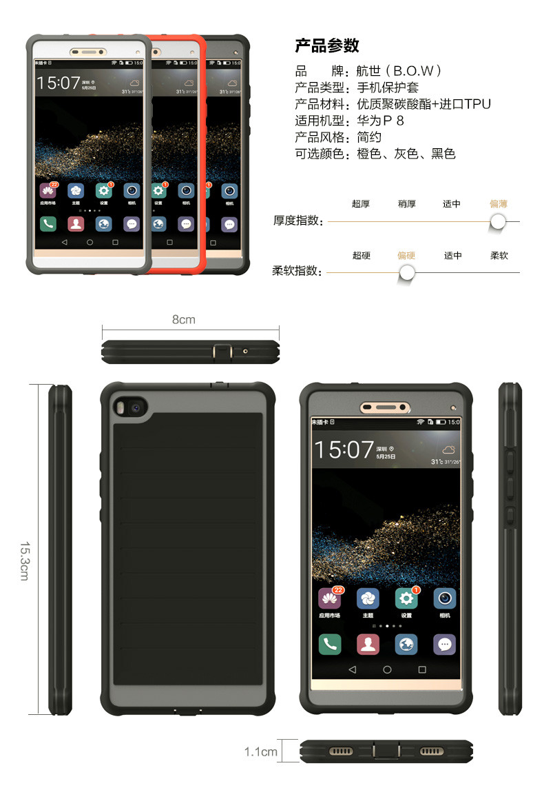 【爱立顺数码专卖店】B.O.W华为P8防摔手机