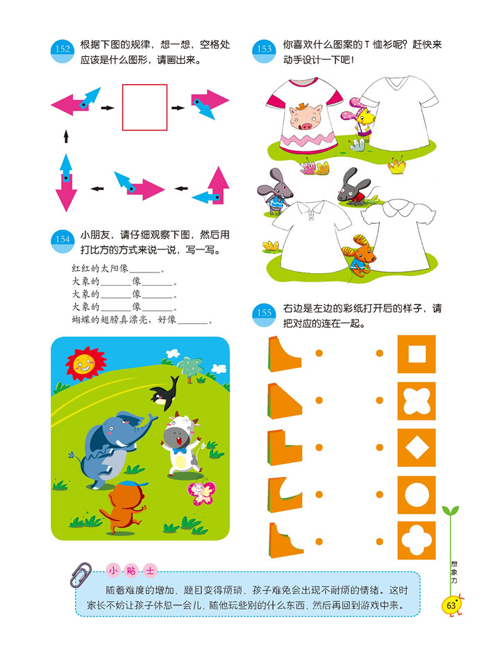 快速提升小学生思维能力的400个智力题