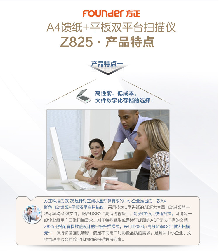 方正（Founder）Z825扫描仪A4高速自动进纸 平板+馈纸式扫描仪 白色