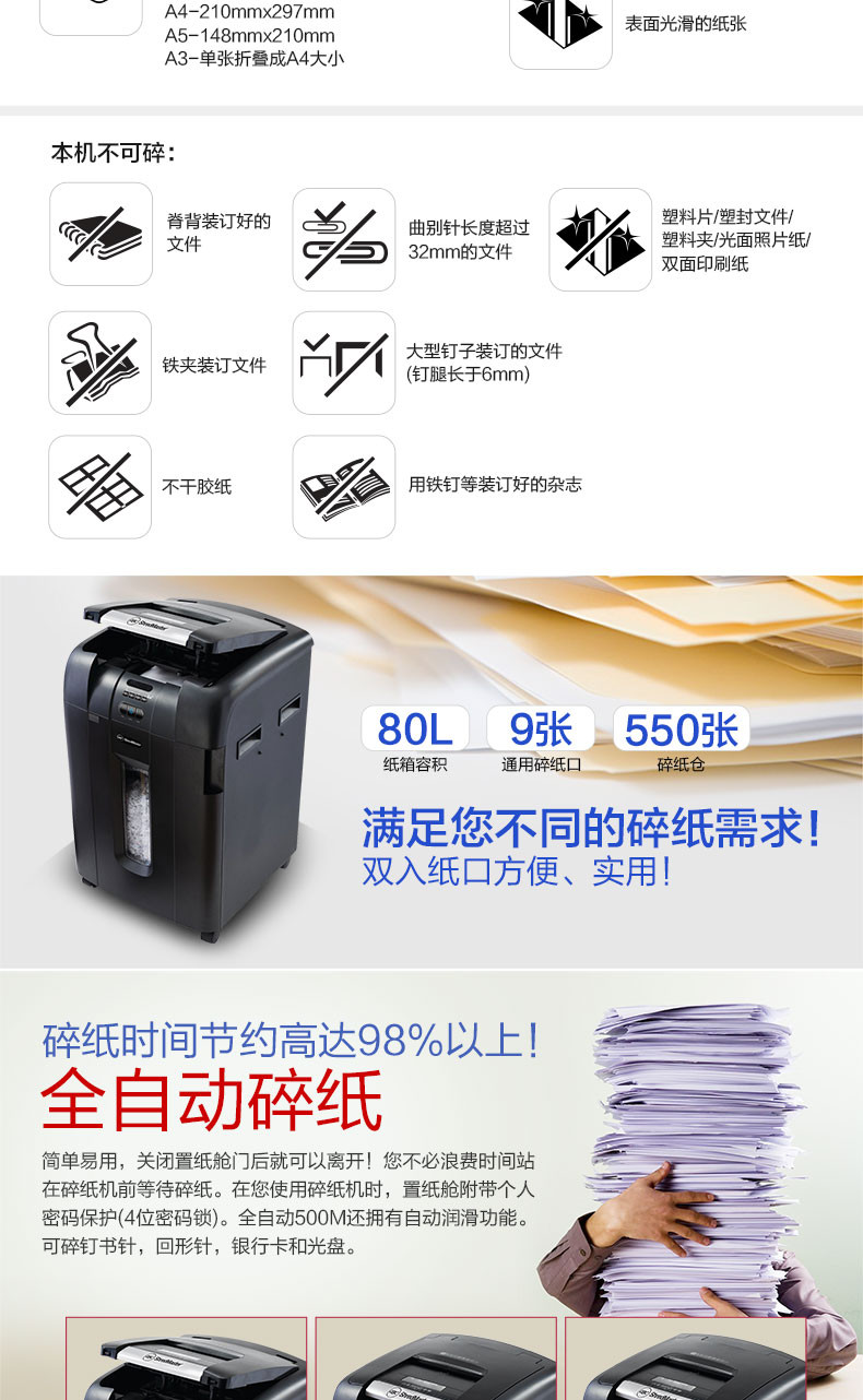 杰必喜(GBC)AuTO+500M 商务 办公碎纸机一次500张连续工作12小时 带密码锁 4级 80L