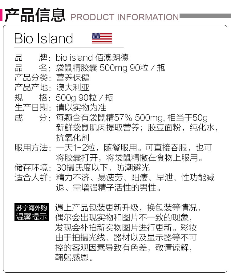 island)蛋白质 【美国苏宁直采】佰澳朗德bio island 袋鼠精胶囊500mg