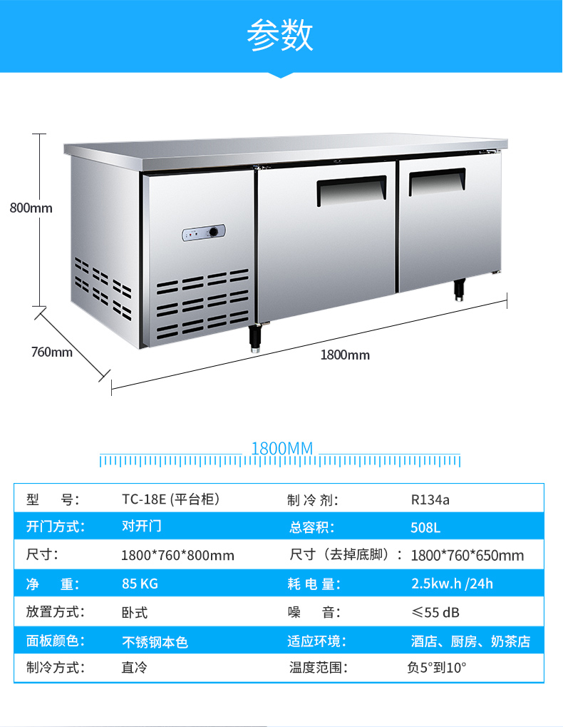 8m全冷藏操作工作台 商用厨房冰箱 多功能冷柜 冷藏冰柜 保鲜柜 型号