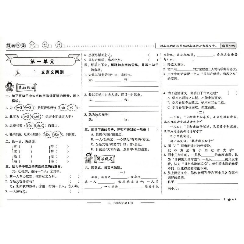《2016春黄冈小状元作业本6\/六年级下册语文