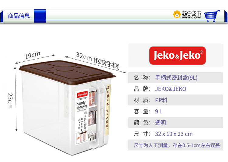 JEKO&JEKO 手柄式密封盒(9L) SWB-5434 颜色随机