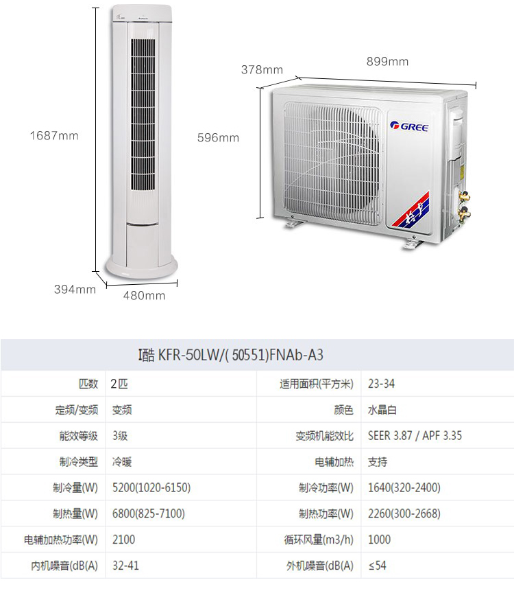 i酷格力i酷2p柜机白色新品能暖柜机格力空调i酷变频kfr50lw50551fnab