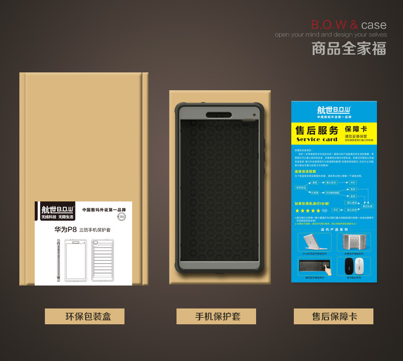 【爱立顺数码专卖店】B.O.W华为P8防摔手机
