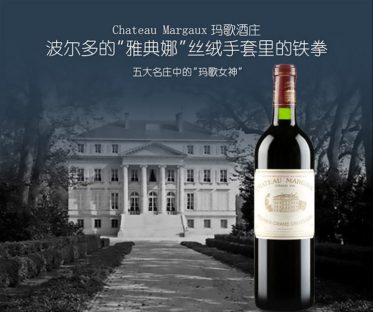 玛歌酒庄(chateau margaux)进口葡萄酒 法国进口2002.