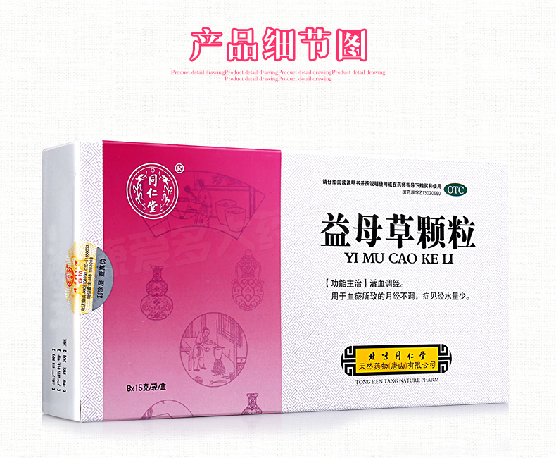 药品通用名:益母草颗粒 剂型:颗粒剂 用法:口服 适用人群:妇科 适用