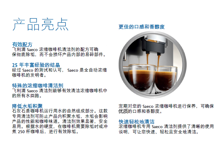 飞利浦喜客Saeco 全自动咖啡机除垢剂 清洁液