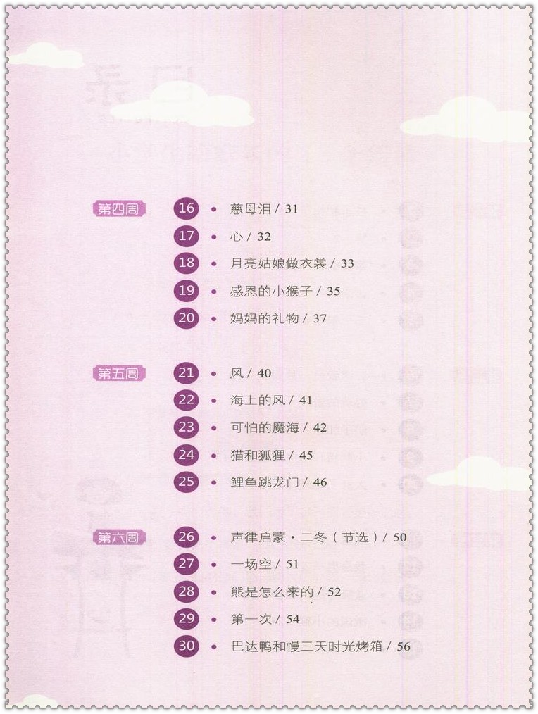 《16快捷年级小学生每日一读2二电话冬给仙树勋语文小学长春图片