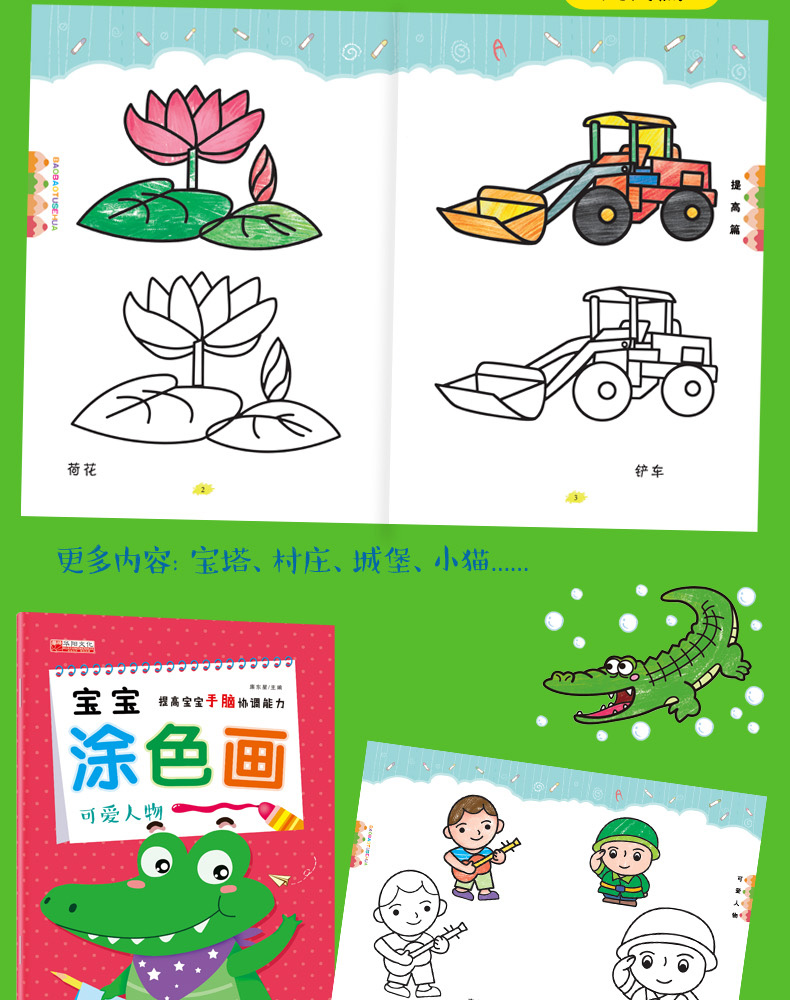 儿童 3岁简笔画大全幼儿书籍0-2-3-4-5-6岁入涂颜色的画书幼儿绘画