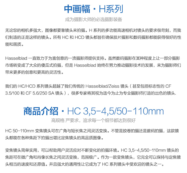 哈苏(HASSELBLAD)镜头 HC50-110mmf/3.5-4.5 中画幅H镜头