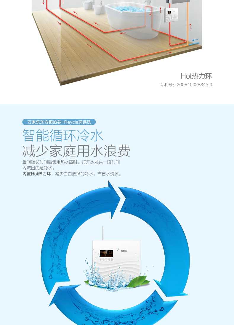 万家乐X0热水盒子 循环水设备中央热水器循环