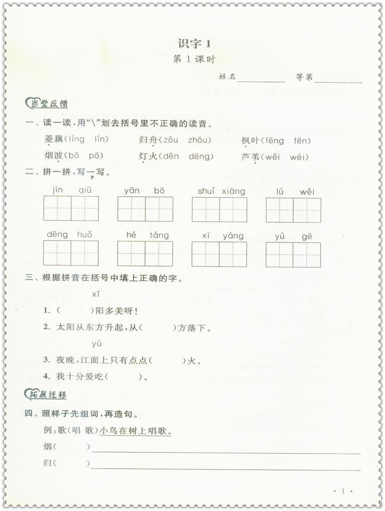 《尖子班 小学生2二年级语文上册苏教版吉林 