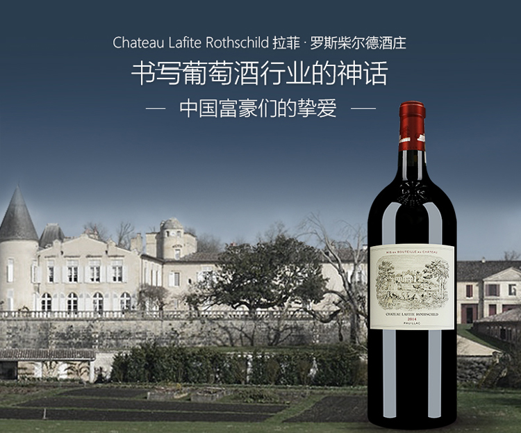 苏宁超市自营 【名庄酒】2014年 拉菲chateau lafite rothch酒庄干红