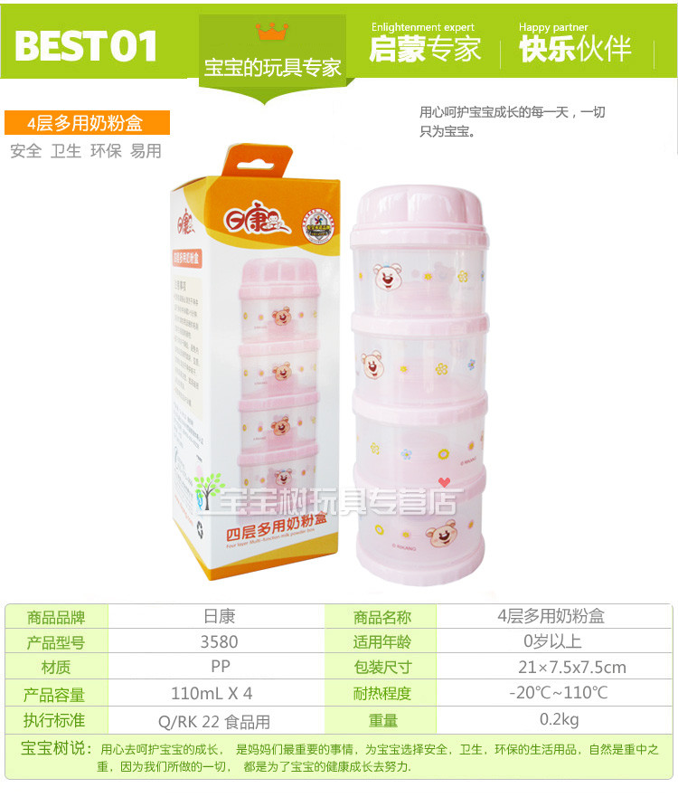 【宝宝树玩具专卖店】日康 四层奶粉盒 RK-35