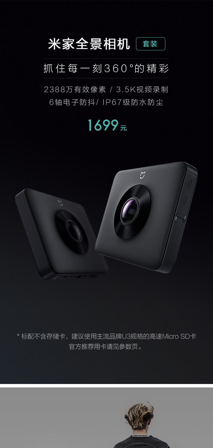 小米(MI)米家全景相机套装 黑色 运动相机户外