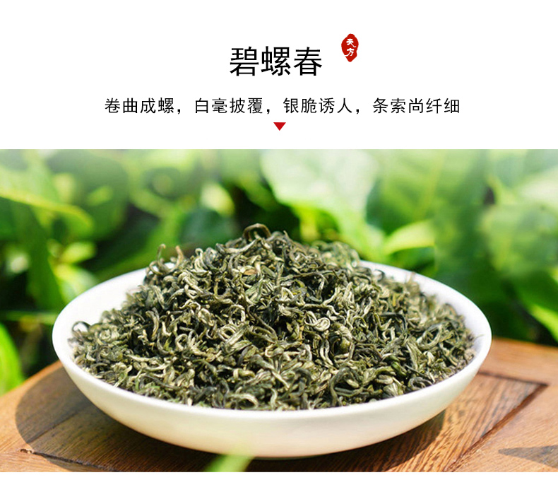 2021年新茶春茶安徽天方茶叶300g碧螺春绿茶春茶 雨前碧螺春绿茶炒青