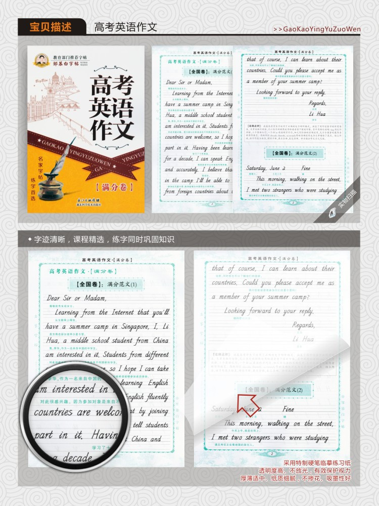 《邹慕白字帖 高考英语作文[满分卷] 高中英语练