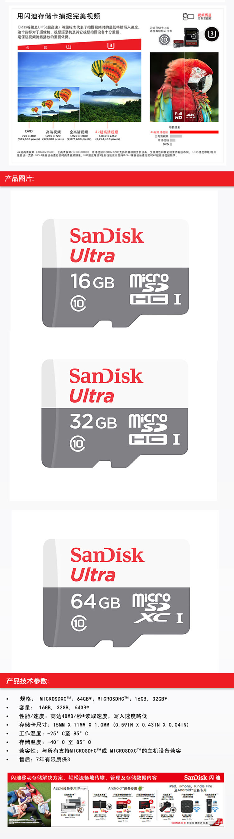 SANDISK(闪迪)MircoSD(TF)32G-NB(48M/S)Ultra系列存储卡