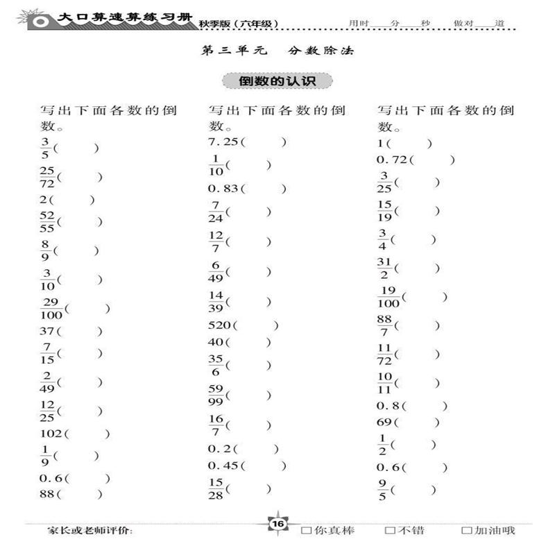 六年级数学上册表格式教案_人教版小学三年级上册语文 表格式教案全册_6年级上册英语书表格式教案