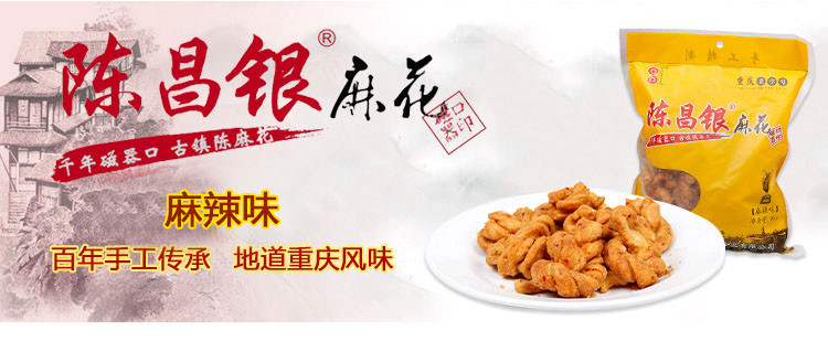 陈昌银陈麻花麻辣味400g 酥脆鲜香 重庆名小吃