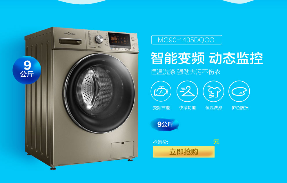 美的集团官方旗舰店_美的集团生活电器洗衣机