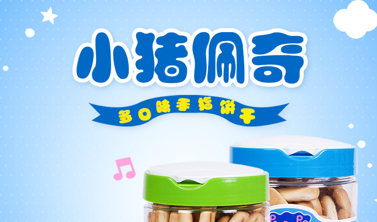 Peppa Pig 小猪佩奇 手指饼干 儿童宝宝辅食 儿