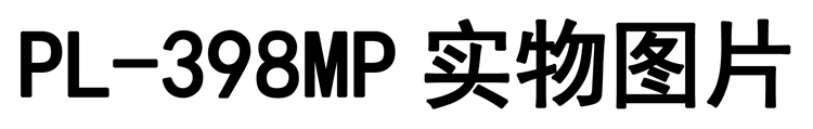 德生收音机PL-398MP 黑色 全波段立体声数字调谐收音机 双喇叭 插卡音箱播放器 老年人便携式 半导体收音机