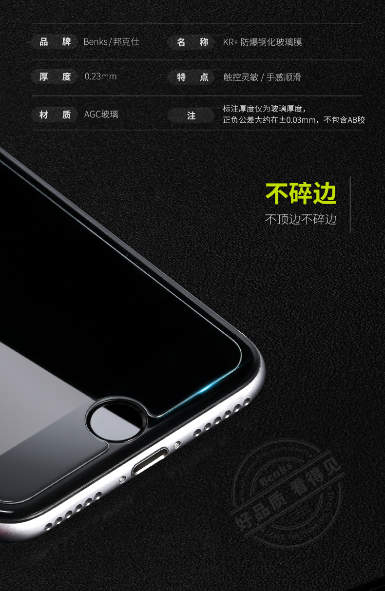 Benks iPhone7钢化膜苹果i7Plus玻璃膜抗蓝光