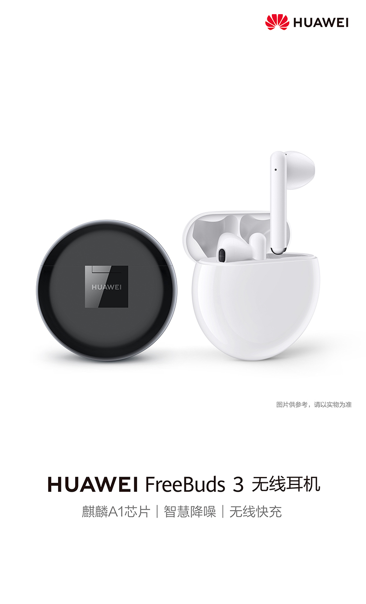 华为(huawei)手机cm-h-shark 华为 huawei)freebuds3 无线耳机 陶瓷