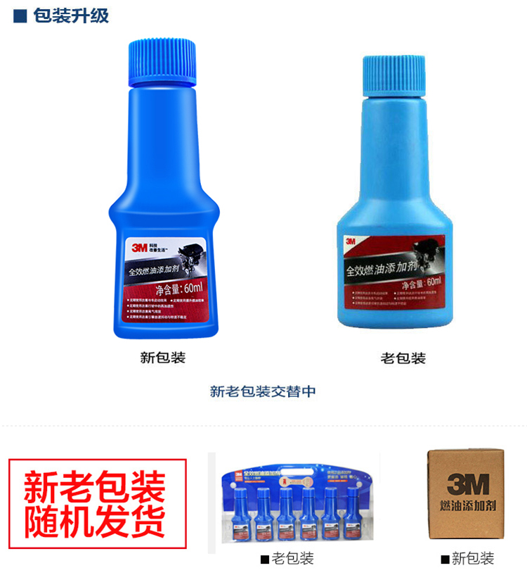 3M 8686 全效燃油添加剂 60ml/瓶（6瓶装)