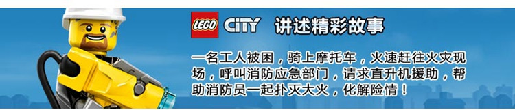 LEGO 乐高 City 城市系列消防直升机组合 60108