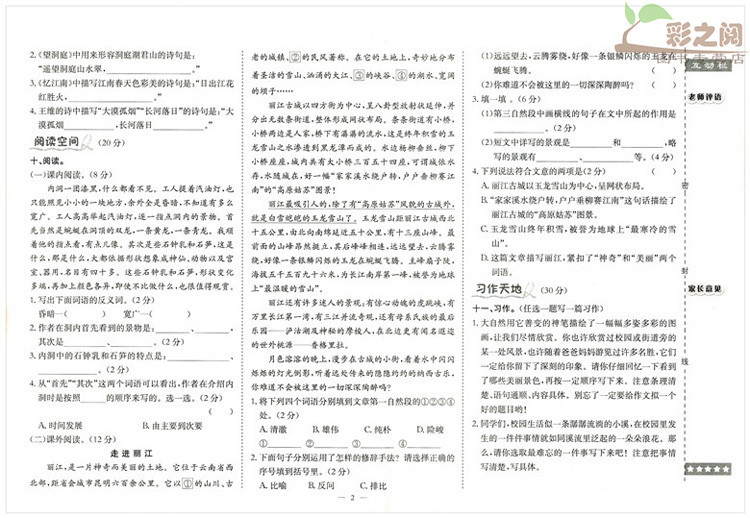 《2016年春 黄冈小状元 达标卷 语文 4\/四年级